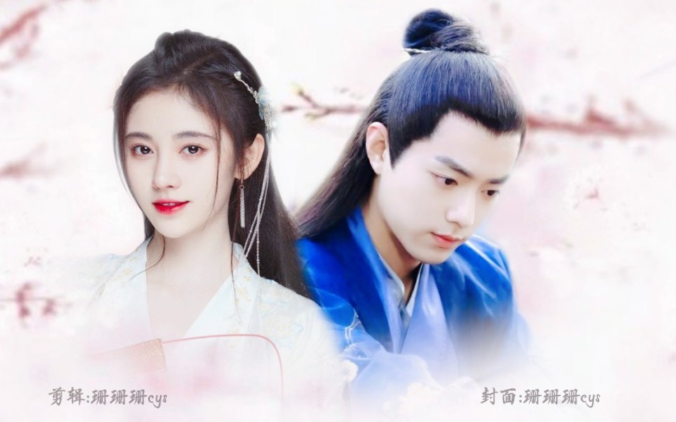 肖战x鞠婧祎北堂墨染x傅容梨花笑赠三分甜六分a