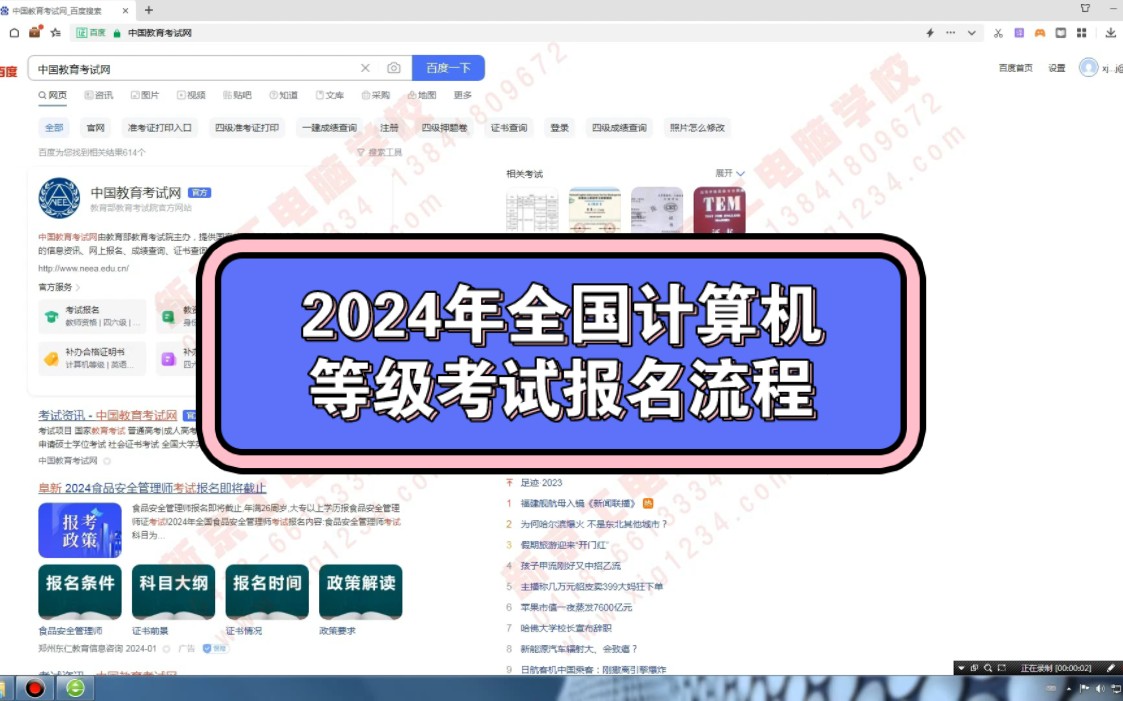 2024年全国计算机等级考试报名流程#全国计算机等级考试 #计算机培训 #寒假班哔哩哔哩bilibili