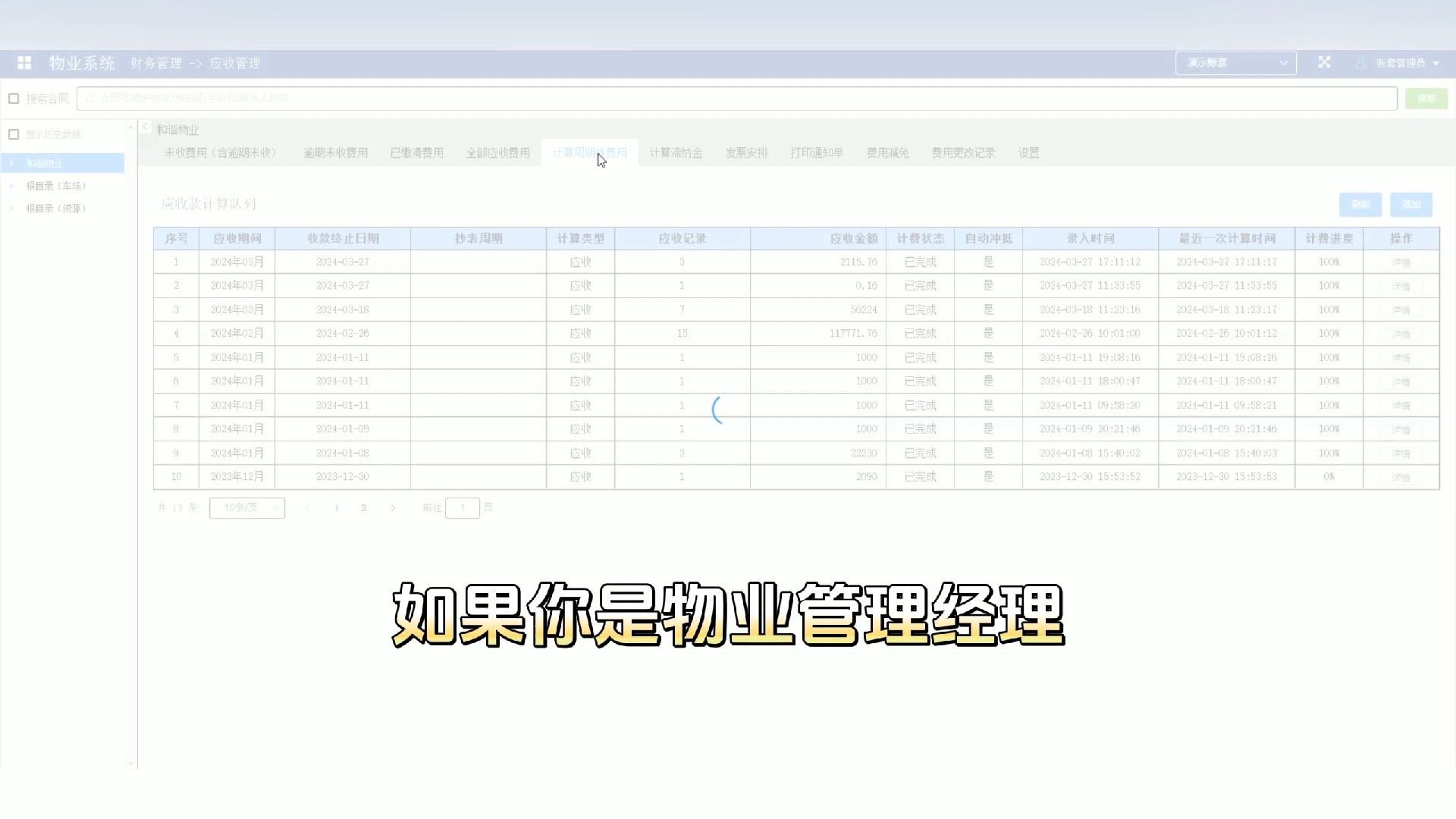 爱客物业管理系统操作简单哔哩哔哩bilibili