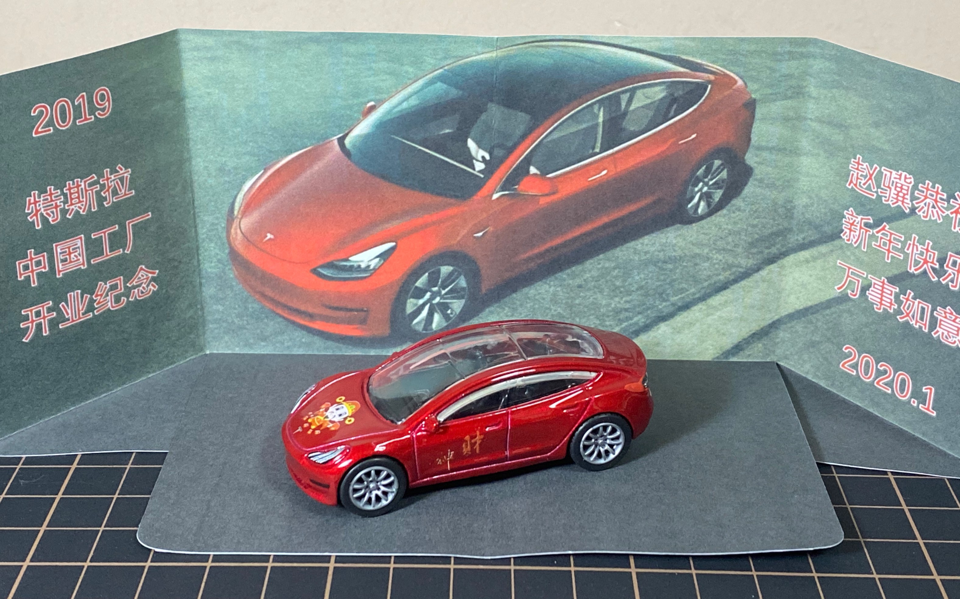 风火轮二次车  特斯拉 model3 财神涂装 很有意思一款小车 合金小车