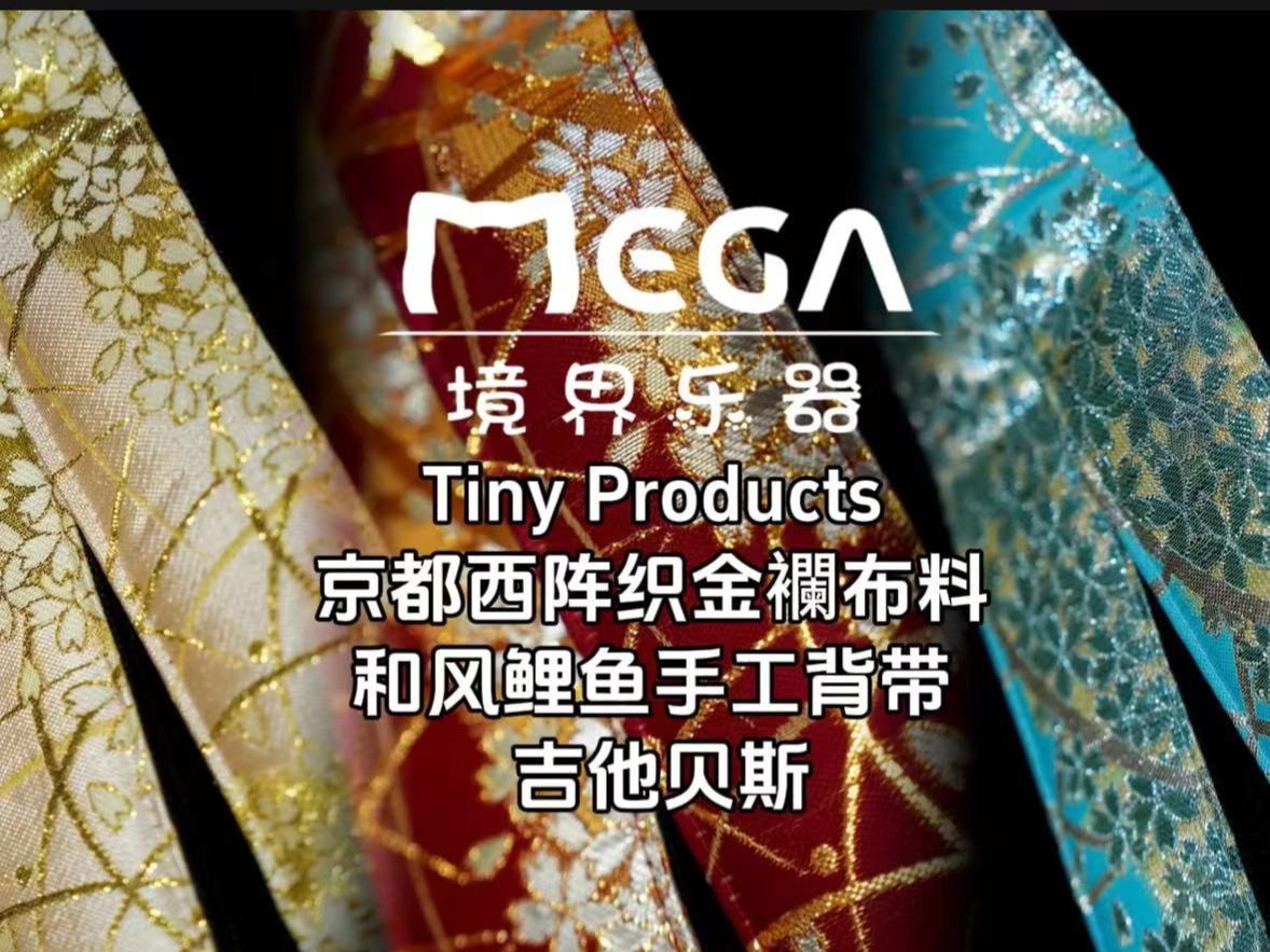 【新品速报】Tiny Products 京都西阵织金襴布料 和风鲤鱼手工背带 吉他贝斯哔哩哔哩bilibili