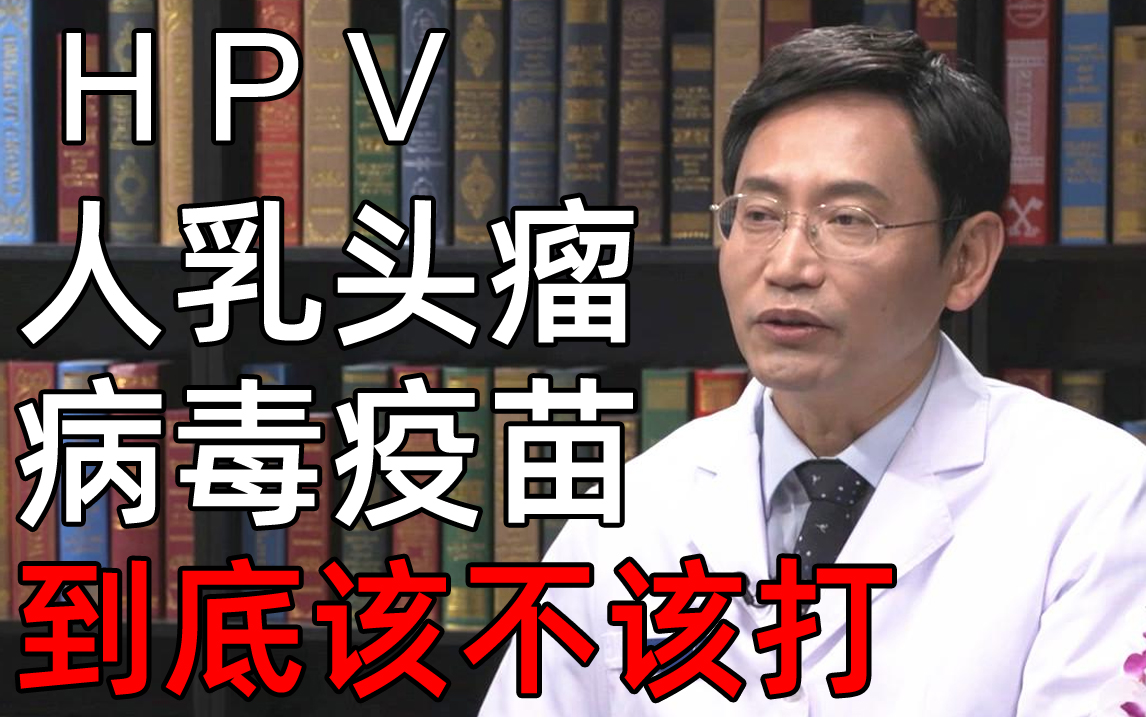 HPV疫苗:4.二价、四价、九价HPV疫苗接种年龄是多大?哔哩哔哩bilibili