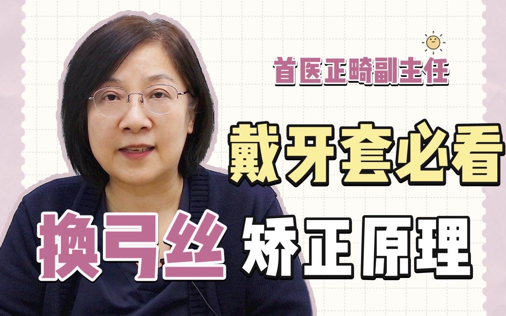 牙齿矫正之换弓丝!不同弓丝作用大不同!扎嘴应该怎么办?哔哩哔哩bilibili