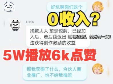 新人UP必看!!!视频没收益的原因哔哩哔哩bilibili