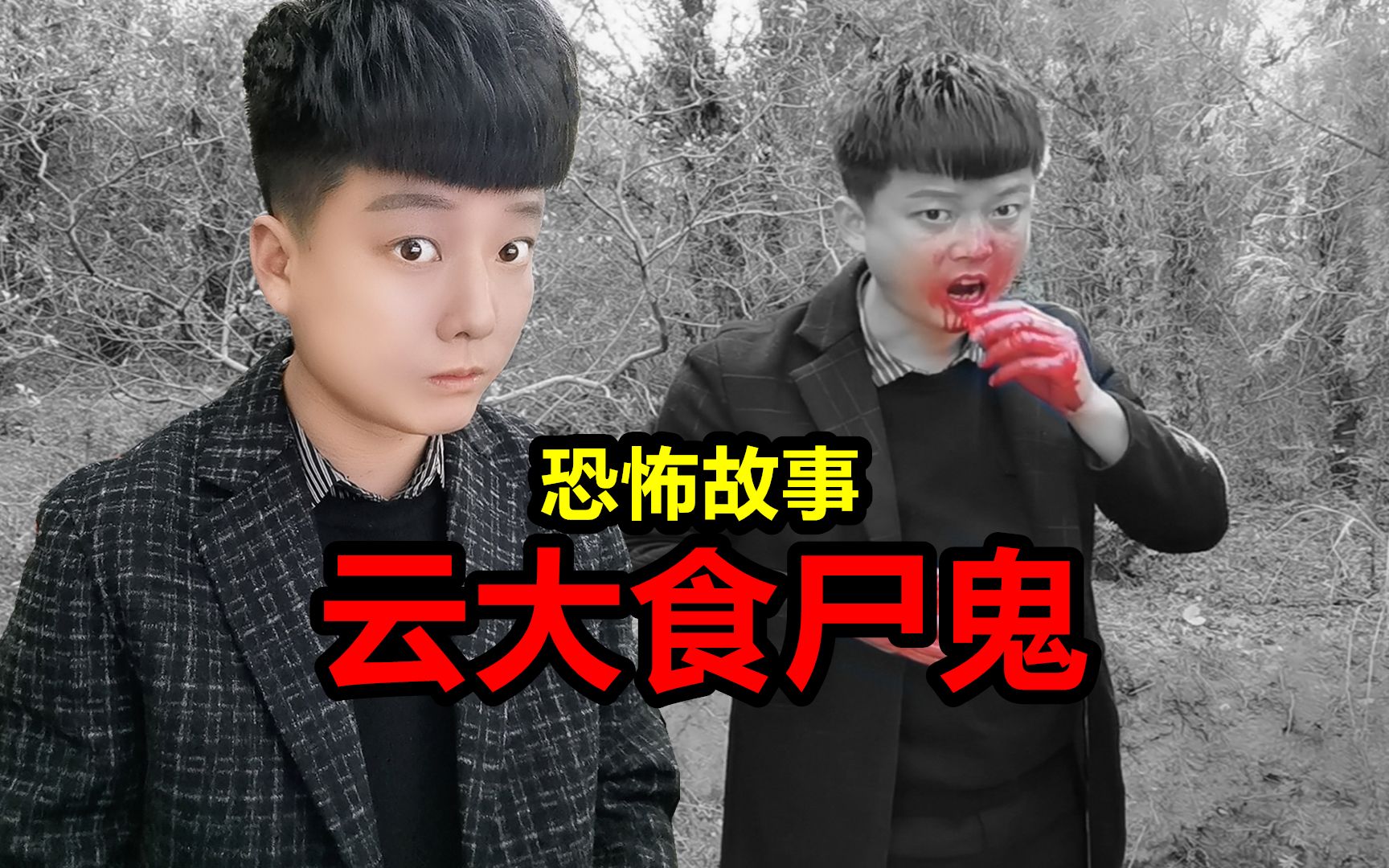 《昆明灵异事件》发生在大学里的恐怖传闻,让人毛骨悚然