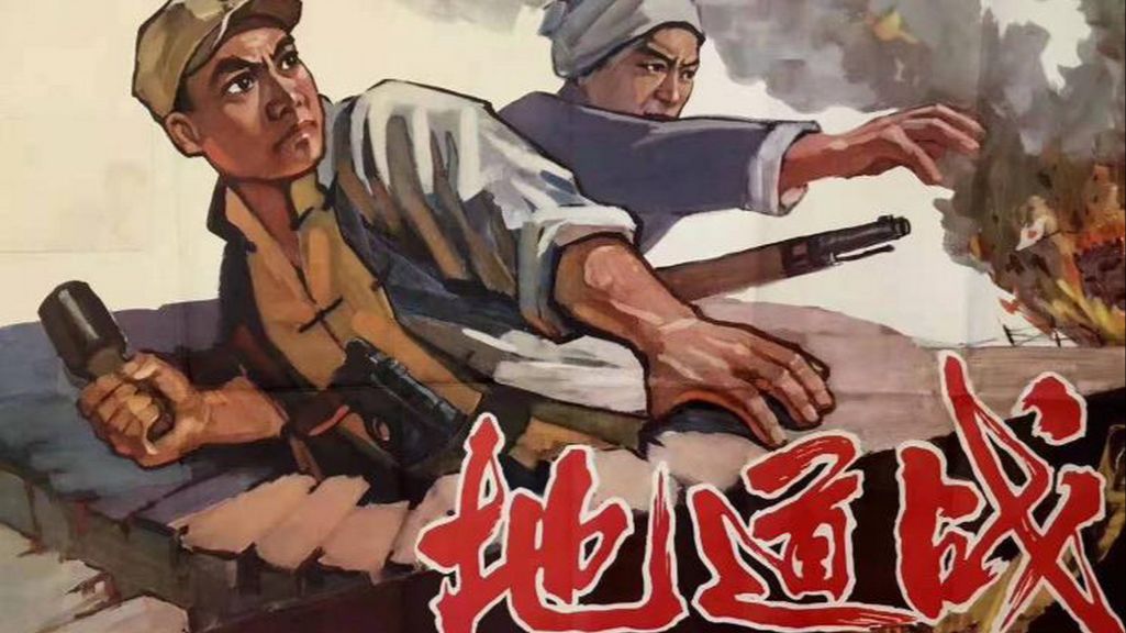 高清老电影收藏版 地道战.1965 4K哔哩哔哩bilibili