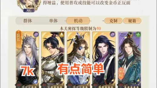 【代号鸢】地宫60杨修 张绣打法_攻略