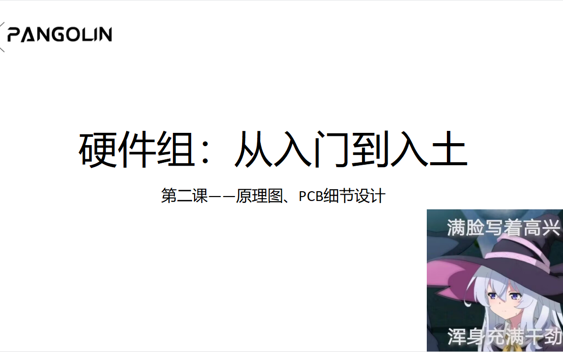 【川山甲2023硬件组培训】第二次培训哔哩哔哩bilibili