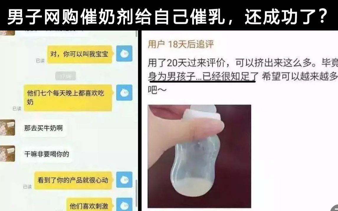 男子网购催奶剂给自己催乳,还成功了?盘点笑死人的网络沙雕图哔哩哔哩bilibili