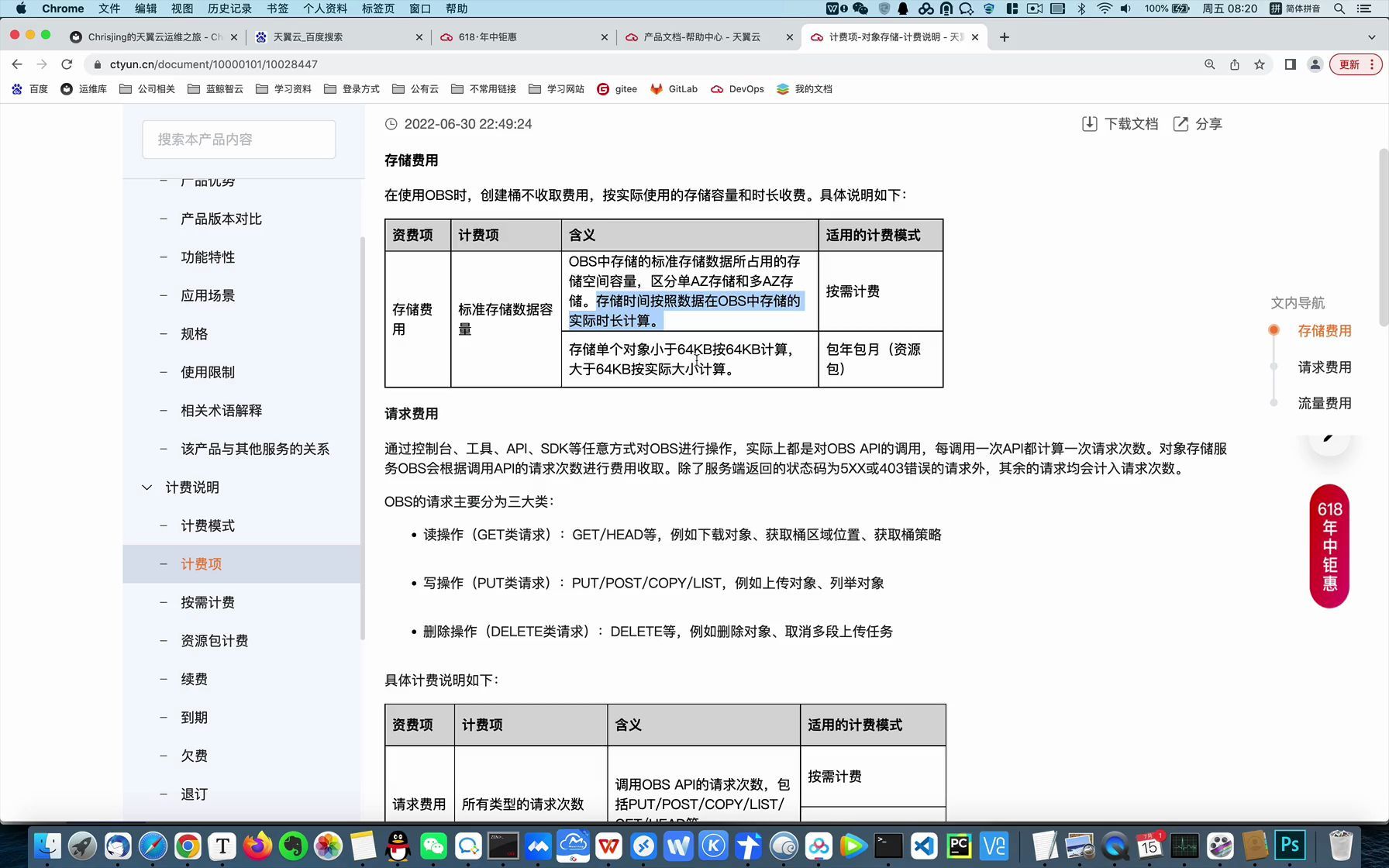 天翼云对象存储10计费价格说明哔哩哔哩bilibili