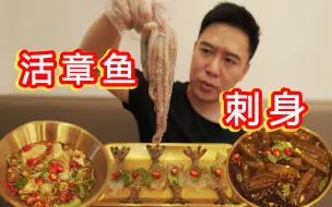 Download Video: 冒险试吃活章鱼刺身，本来期待满满，结果翻大车了