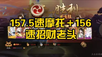 Download Video: 【阴阳师】双老头百星低配御魂配置分享！