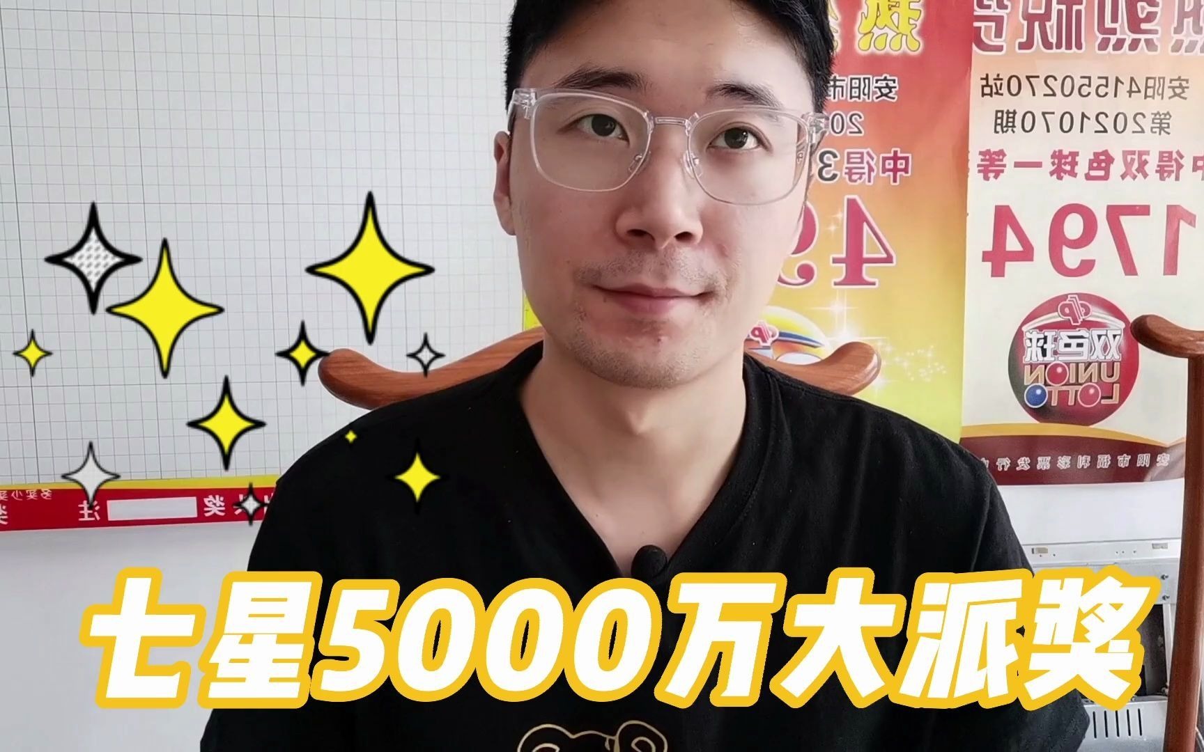 七星彩5000万大派奖,你准备好了吗哔哩哔哩bilibili