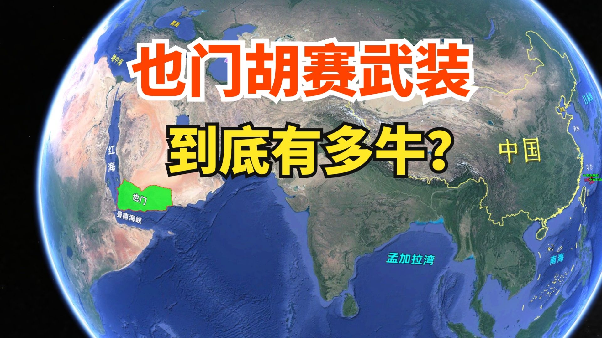 敢跟美国叫板!也门胡塞武装实力有多强?他是如何崛起的?哔哩哔哩bilibili