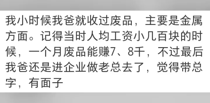 你瞧不起的小生意,收废品收入还不少哔哩哔哩bilibili