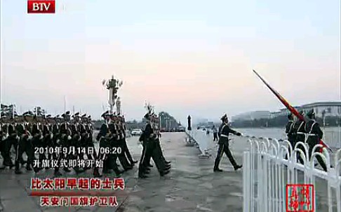 【真情耀中华】天安门国旗护卫队20101011哔哩哔哩bilibili