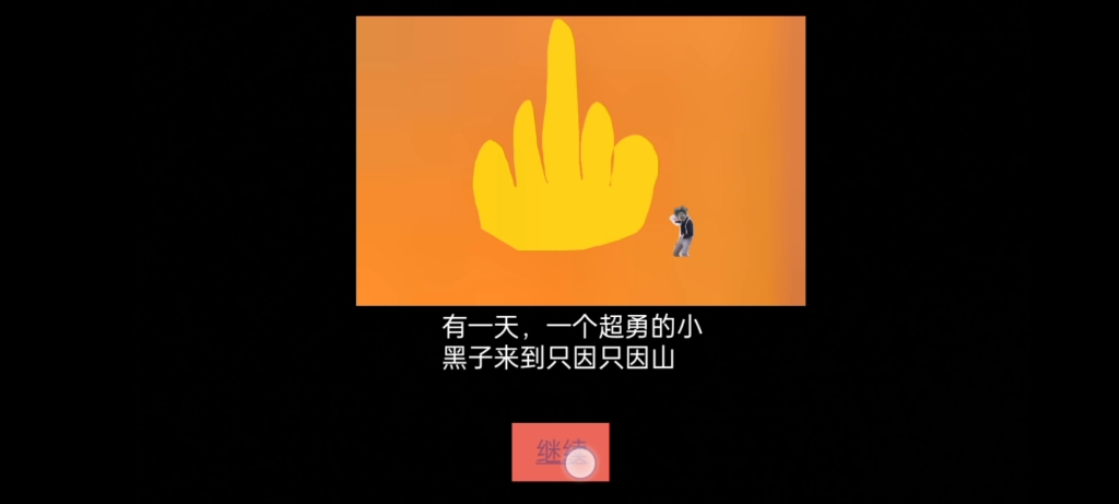 [图]传说之下-最后的ikun（前序）