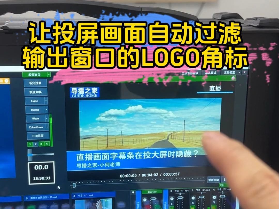 让投屏画面自动过滤输出窗口的LOGO角标哔哩哔哩bilibili