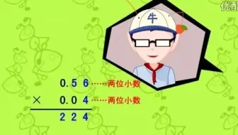 《数学知识点解析》小数乘小数