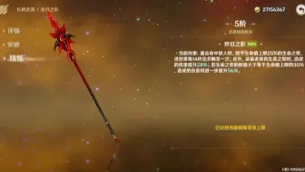 Download Video: 【原神】记录仆人专武满精