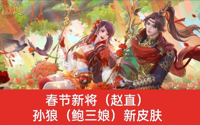 21本周上线赵直,孙狼!新皮肤鲍三娘(木美人限定!