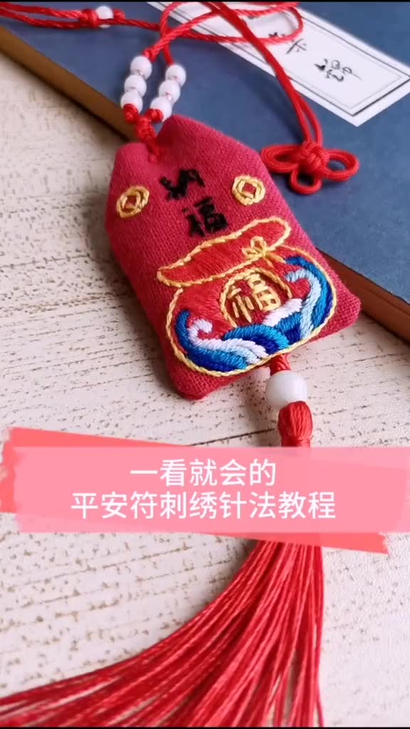 平安符,送给身边的她或他……_哔哩哔哩_bilibili