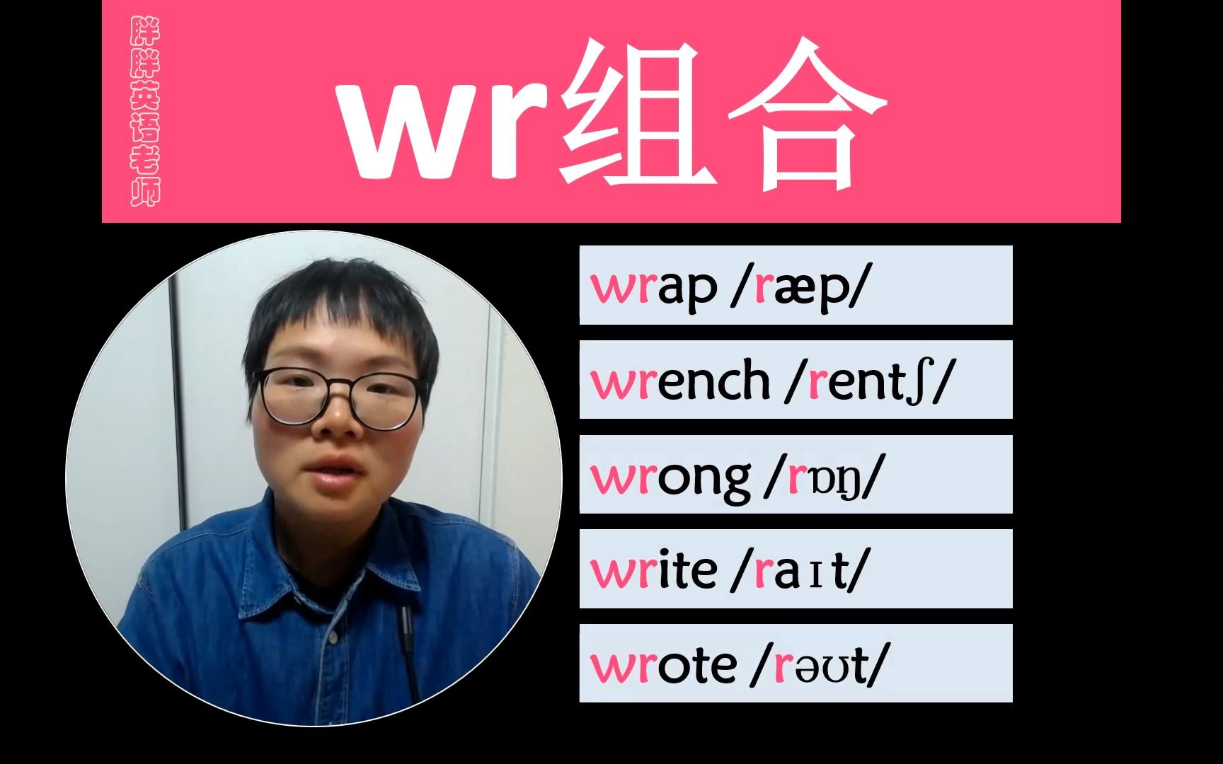 wr发什么音?字母组合wr发/r/音哔哩哔哩bilibili