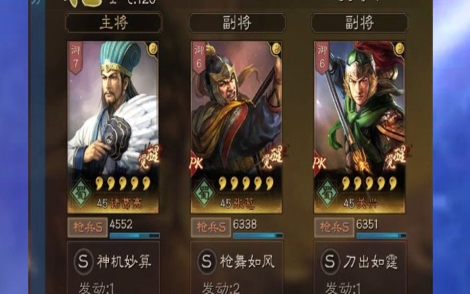 [图]三国志战略版 | 一刀9999，关兴核弹流北伐枪！