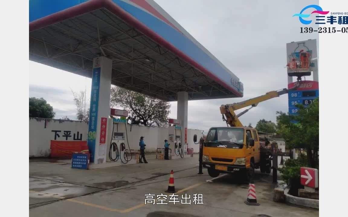 中山高空车出租,登高车价格攻略分享找三丰租赁哔哩哔哩bilibili