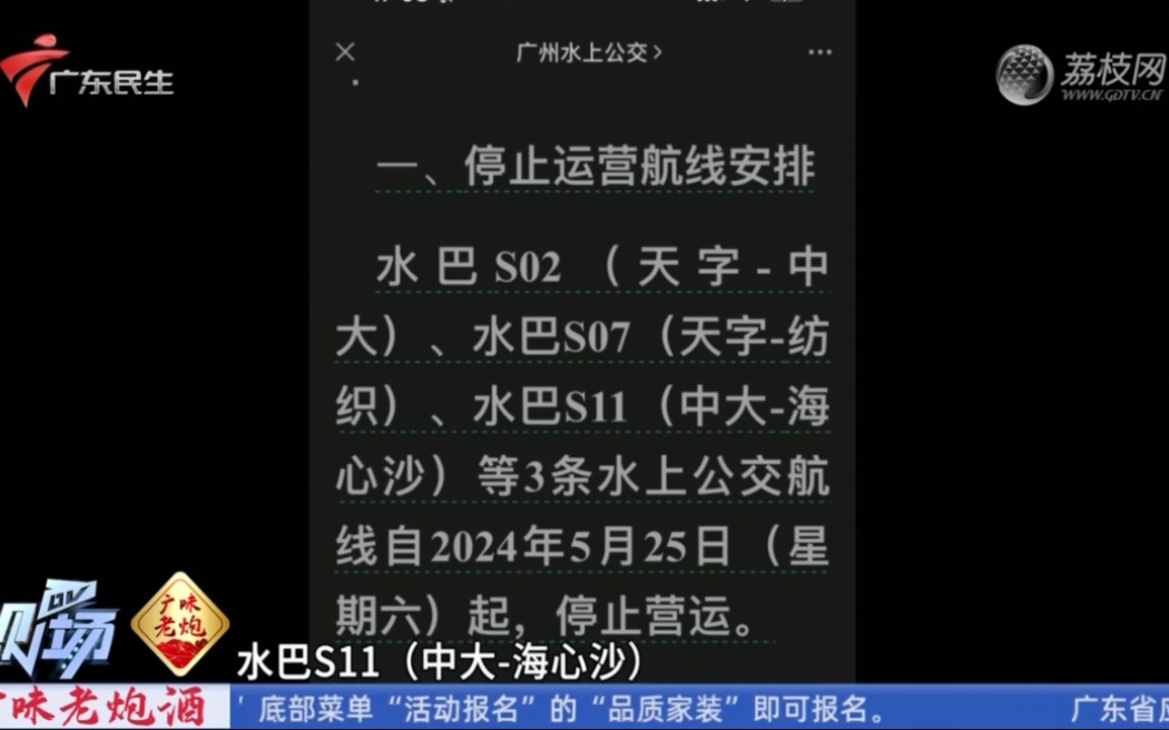 【粤语新闻】广州3条水巴航线将停运 计划开行珠江日游航线哔哩哔哩bilibili