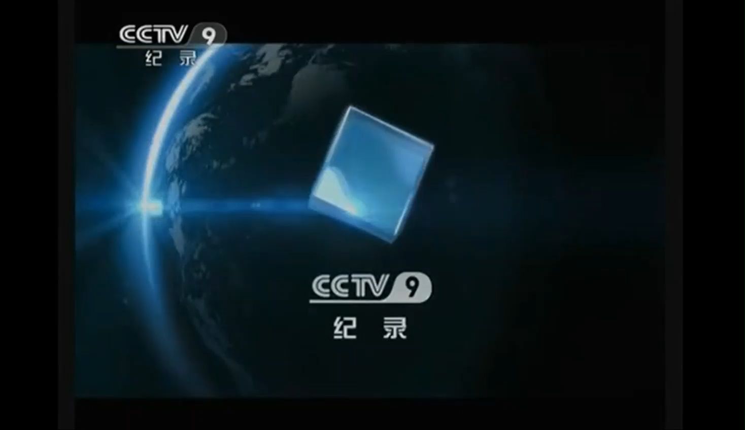 cctv9纪录频道id时区30s版