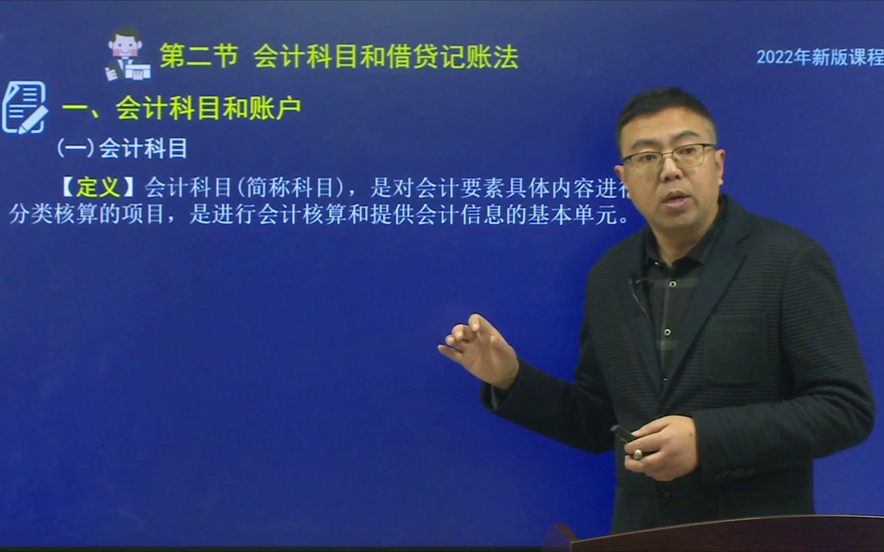 2022年初级会计实务知识点:会计科目和账户哔哩哔哩bilibili