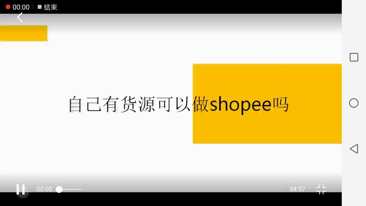 自己有货源可以做虾皮电商吗?个人有货源怎么做虾皮电商?哔哩哔哩bilibili