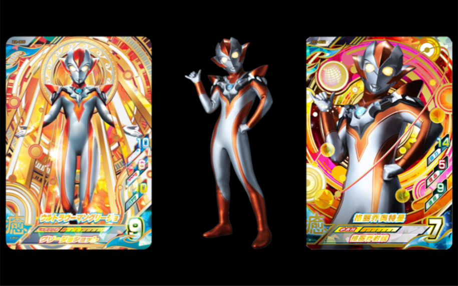 中日卡图合辑之格丽乔奥特曼