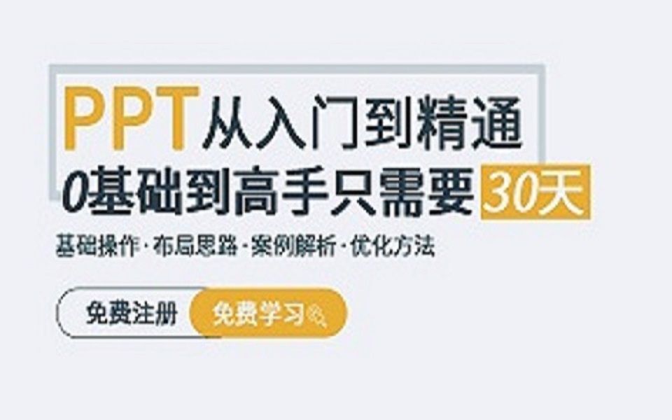 建筑起航PPT从入门到精通(实际出发,讲解PPT制作全过程,为PPT零基础、PPT入门职场小白视频教程,让新手快速掌握PPT制作技巧,制作美观、大方...