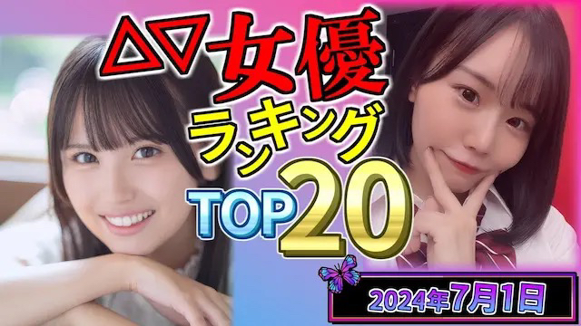 【2024年7月1日】SE〇C女优综合排行榜TOP20哔哩哔哩bilibili