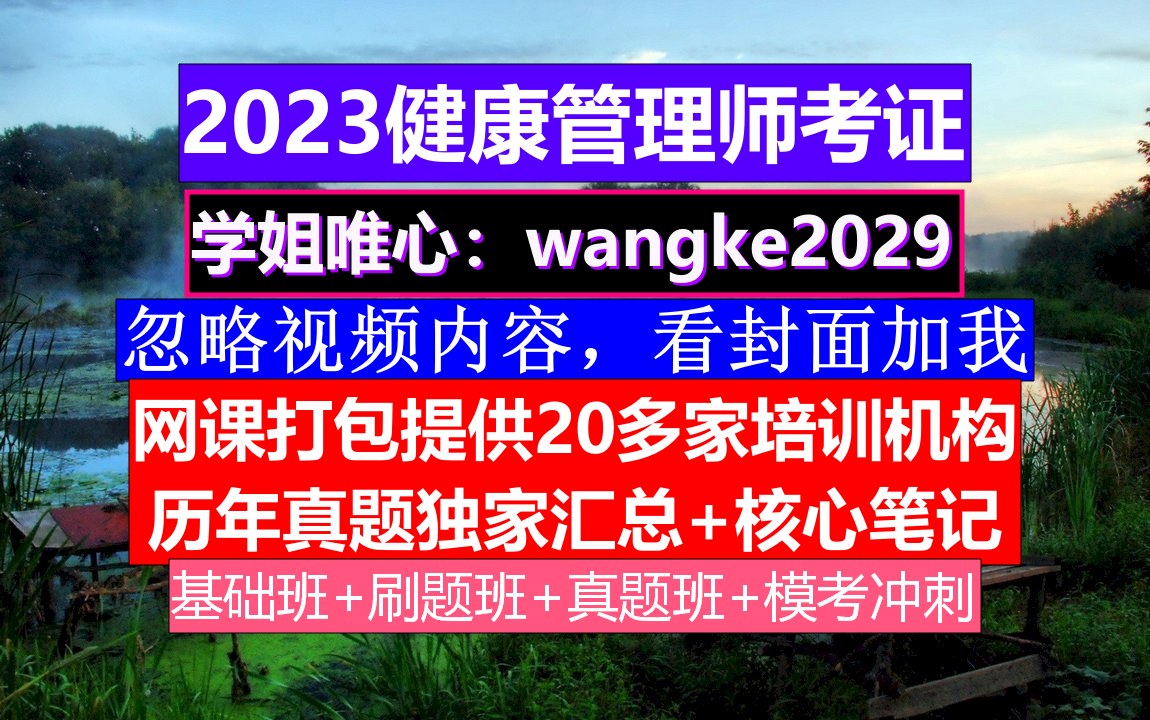 23年云南省健康管理师,健康管理师和哪个高,健康管理师招聘哔哩哔哩bilibili