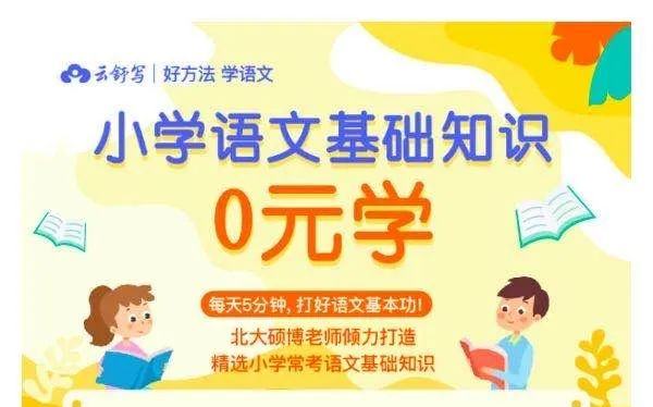 《语文基础知识8周训练营》讲义+课程,25年级学生必备,打好语文基本功,搞定基础知识,阅读写作不再怕哔哩哔哩bilibili