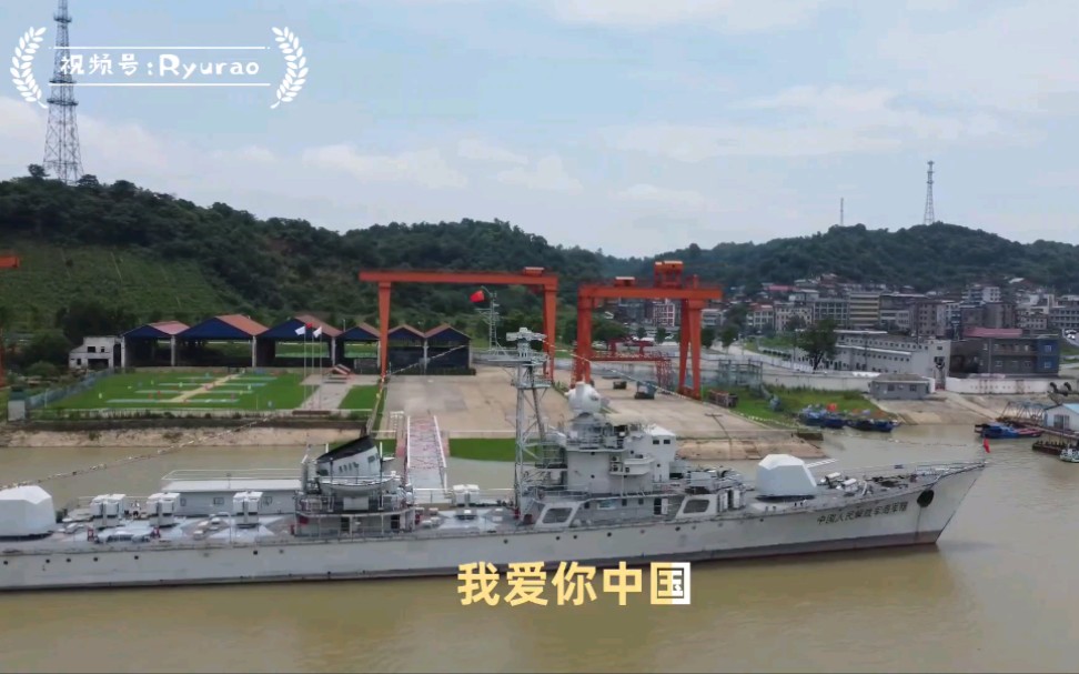 九江号护卫舰(Jiujiang Frigate,北约代号:Jianghu I Class Frigate)是20世纪70年代中国研制建造053H型护卫舰的首制舰哔哩哔哩bilibili