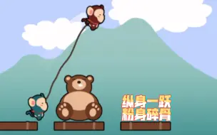 Download Video: 『哥俩好』You jump，I jump！四千分实录