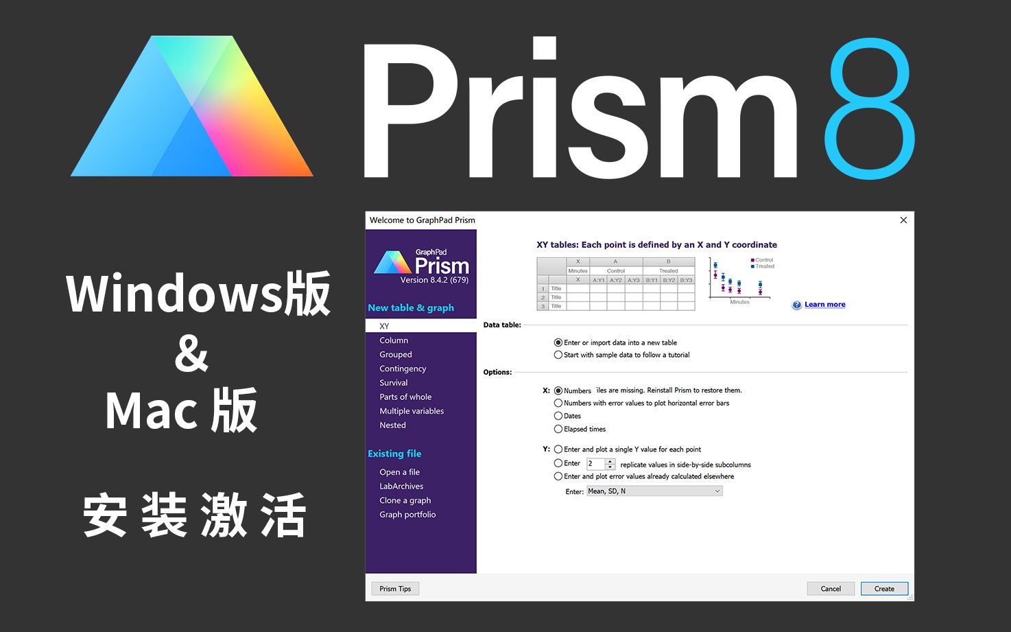 Graphpad prism 8 bilibili