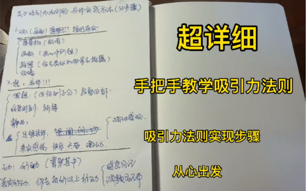 [图]吸引力法则详细步骤讲解！直接挑重点解释！看这一个视频就够了