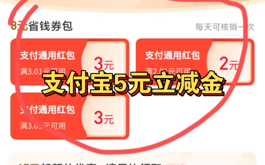 支付宝建行省钱卡,2.99购买23元券包,可抵外卖立减哔哩哔哩bilibili