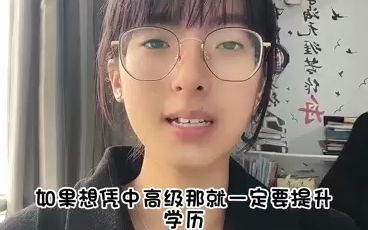 专业不符合可不可以评职称?哔哩哔哩bilibili