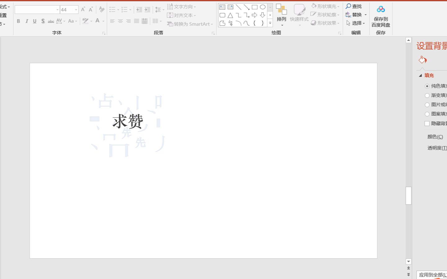 PPT拆字,做笔画背景哔哩哔哩bilibili