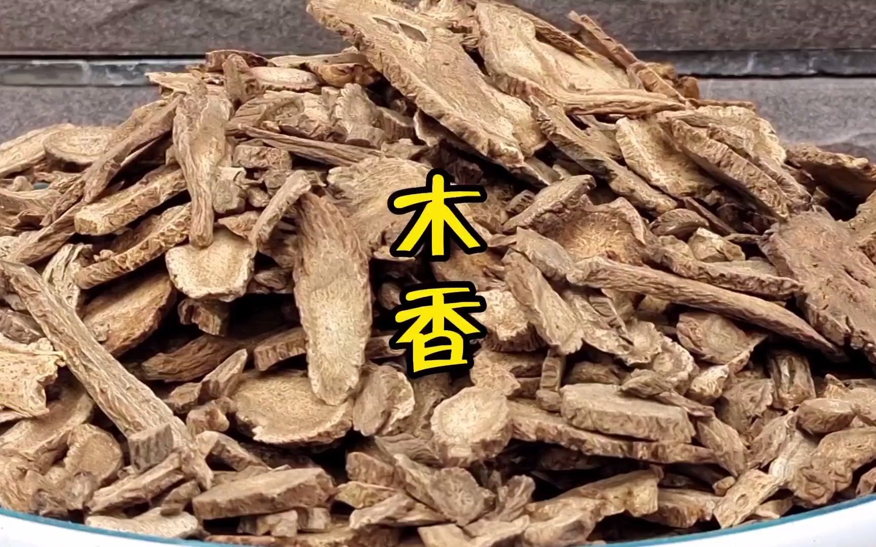木香功效和作用(木香的功效及作用,了解一下)