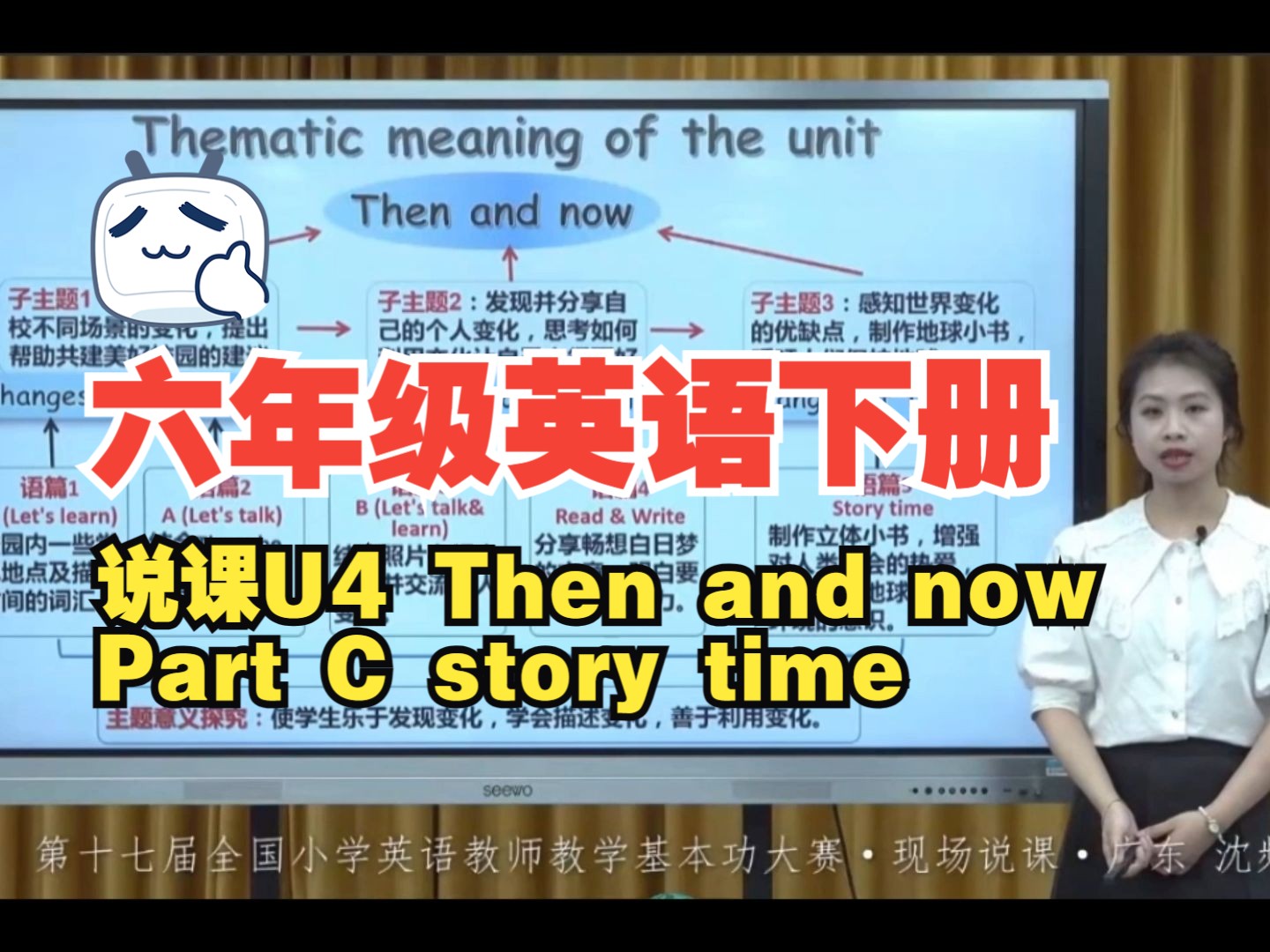 [图]说课 PEP六年级英语下册 Unit4 Then and now Part C story time 第十七届小学英语基本功大赛