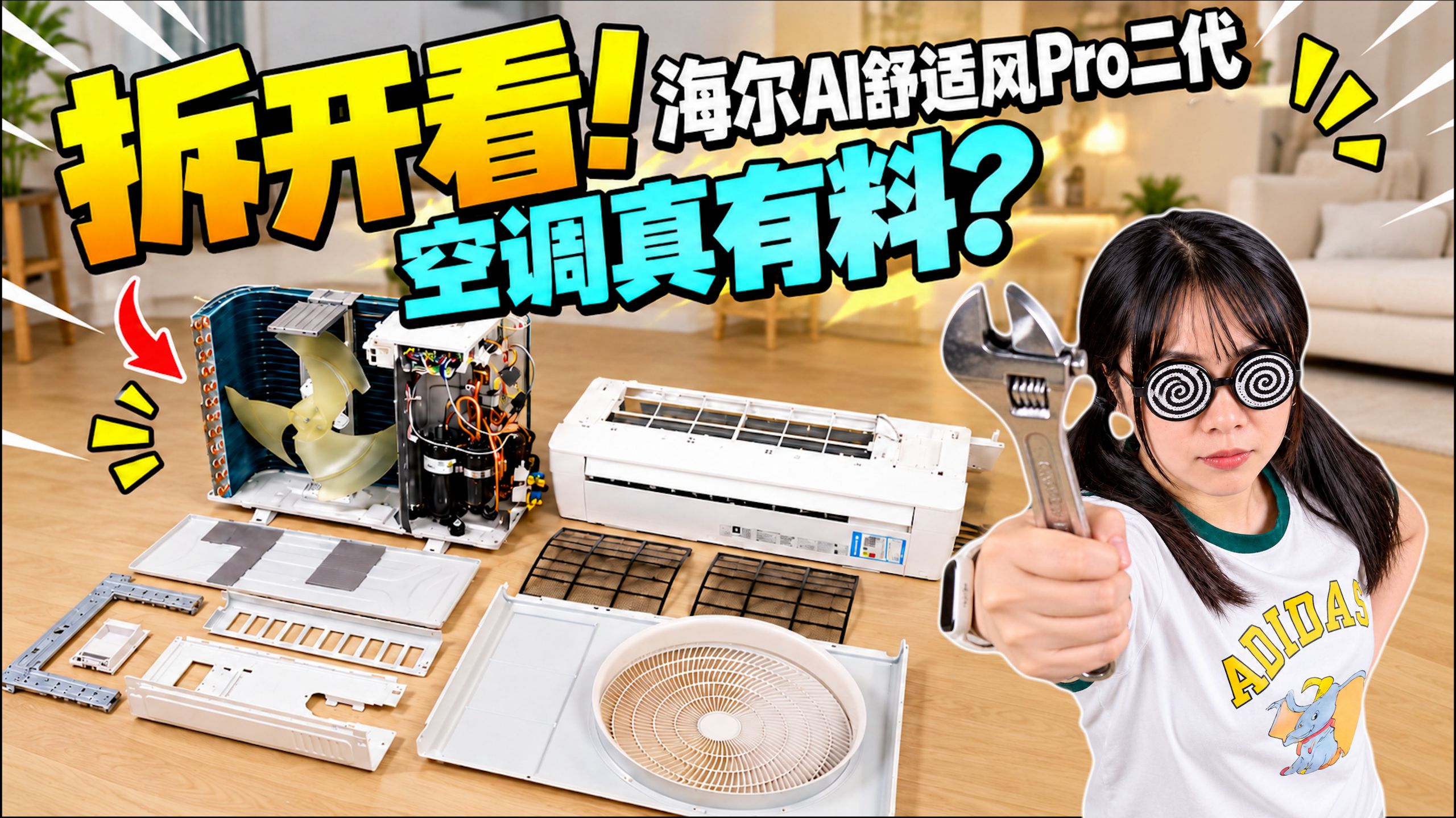 空调也能“看人下菜”？我把海尔AI舒适风Pro二代拆了！