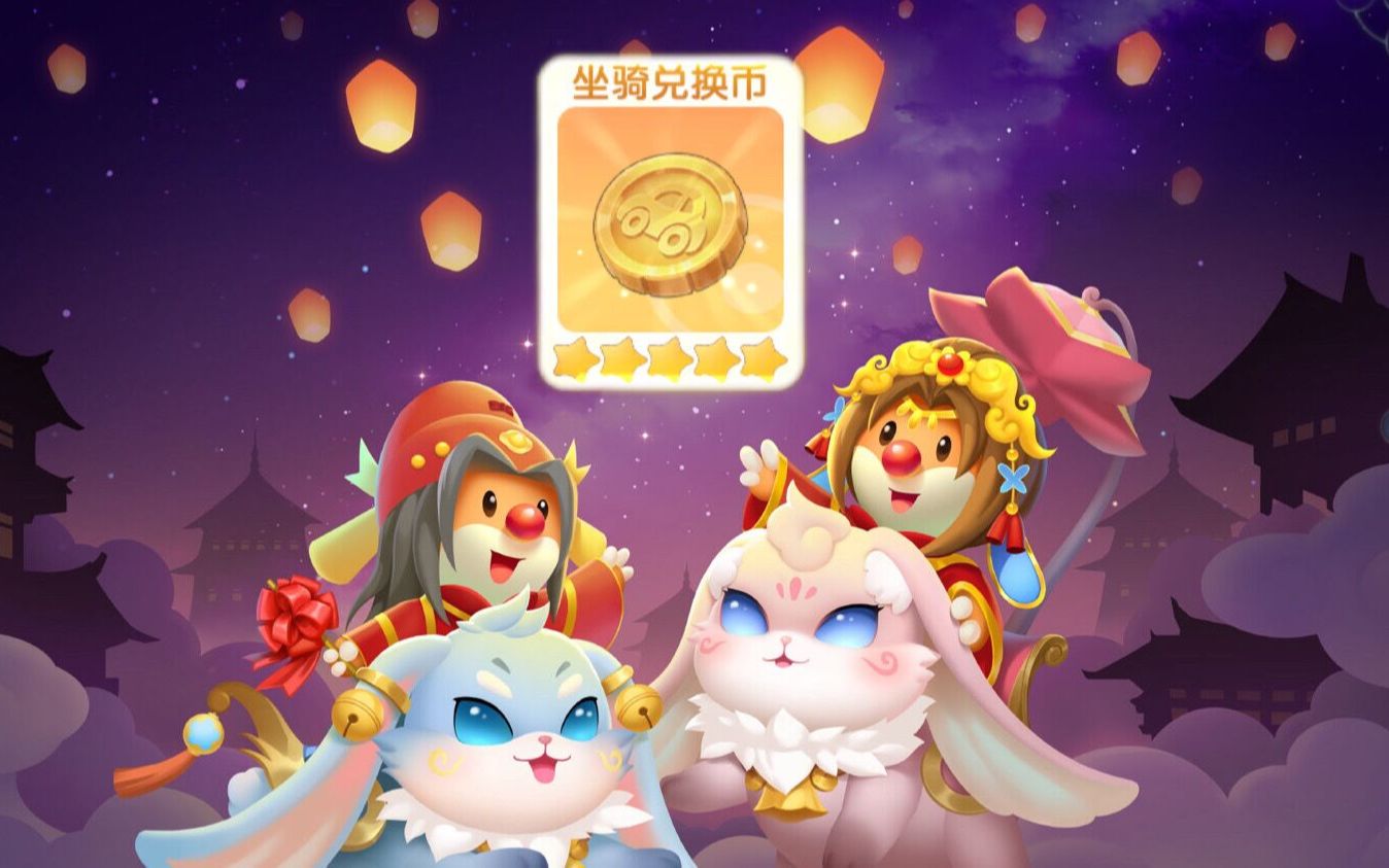 【摩尔庄园坐骑】为了爱情古风兔铃铃!