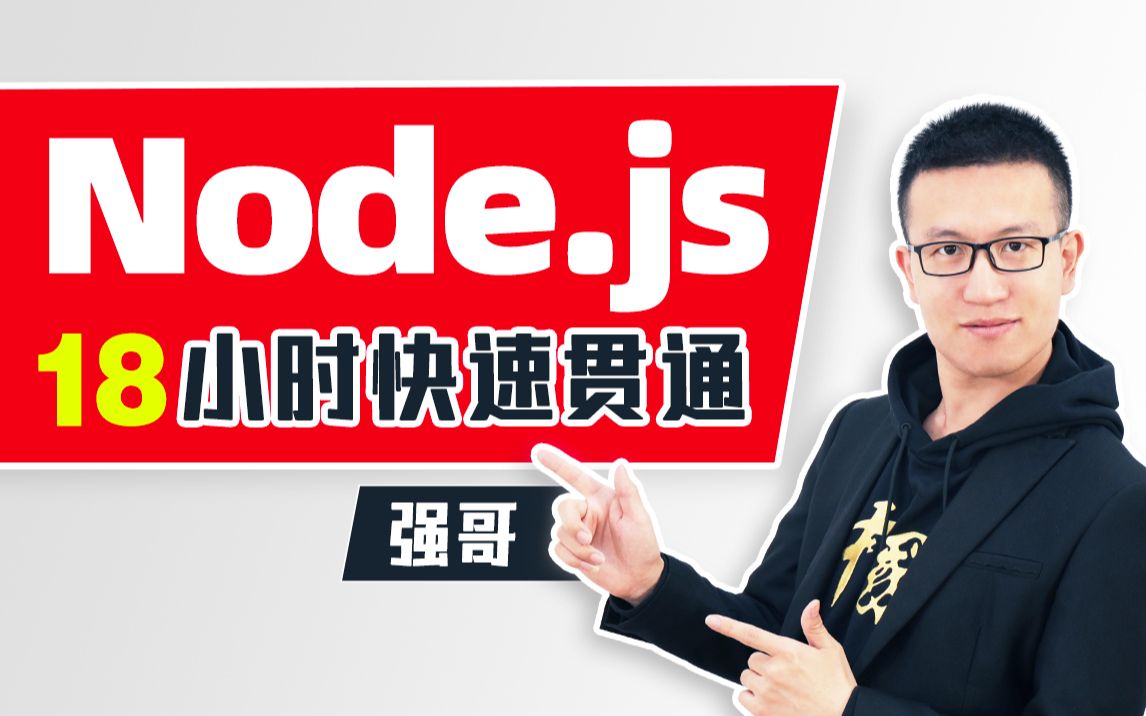 [图]尚硅谷Node.js零基础视频教程，nodejs新手到高手